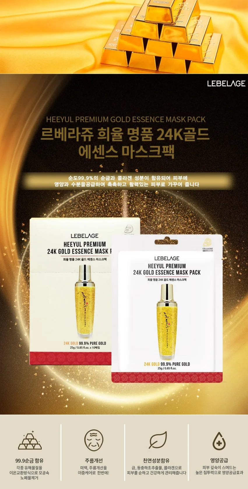 LEBELAGE HEEYUL Premium 24K Gold Essence Masks 10 Sheets Facial Dry Skincare Anti Wrinkles Ageing